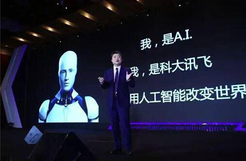 人工智能“科大讯飞说”刘庆峰邀你来提问