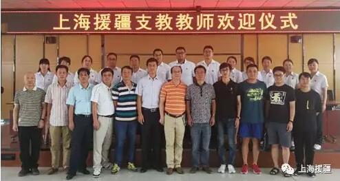 叶城县迎来40名上海援叶支教教师