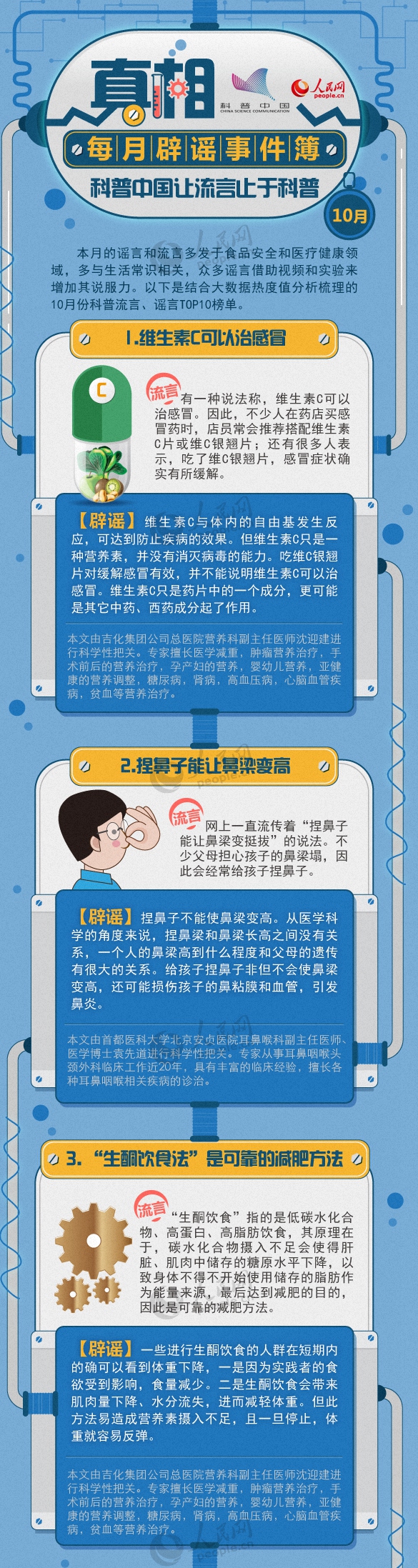 維生素c治感冒 喝醋能軟化血管 看11月真相來辟謠 上海頻道 人民網