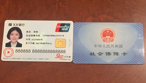 上海下月起集中换发新版社保卡 加载金融借记卡功能