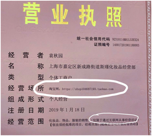 网址即店址 上海颁发首批个人网店营业执照