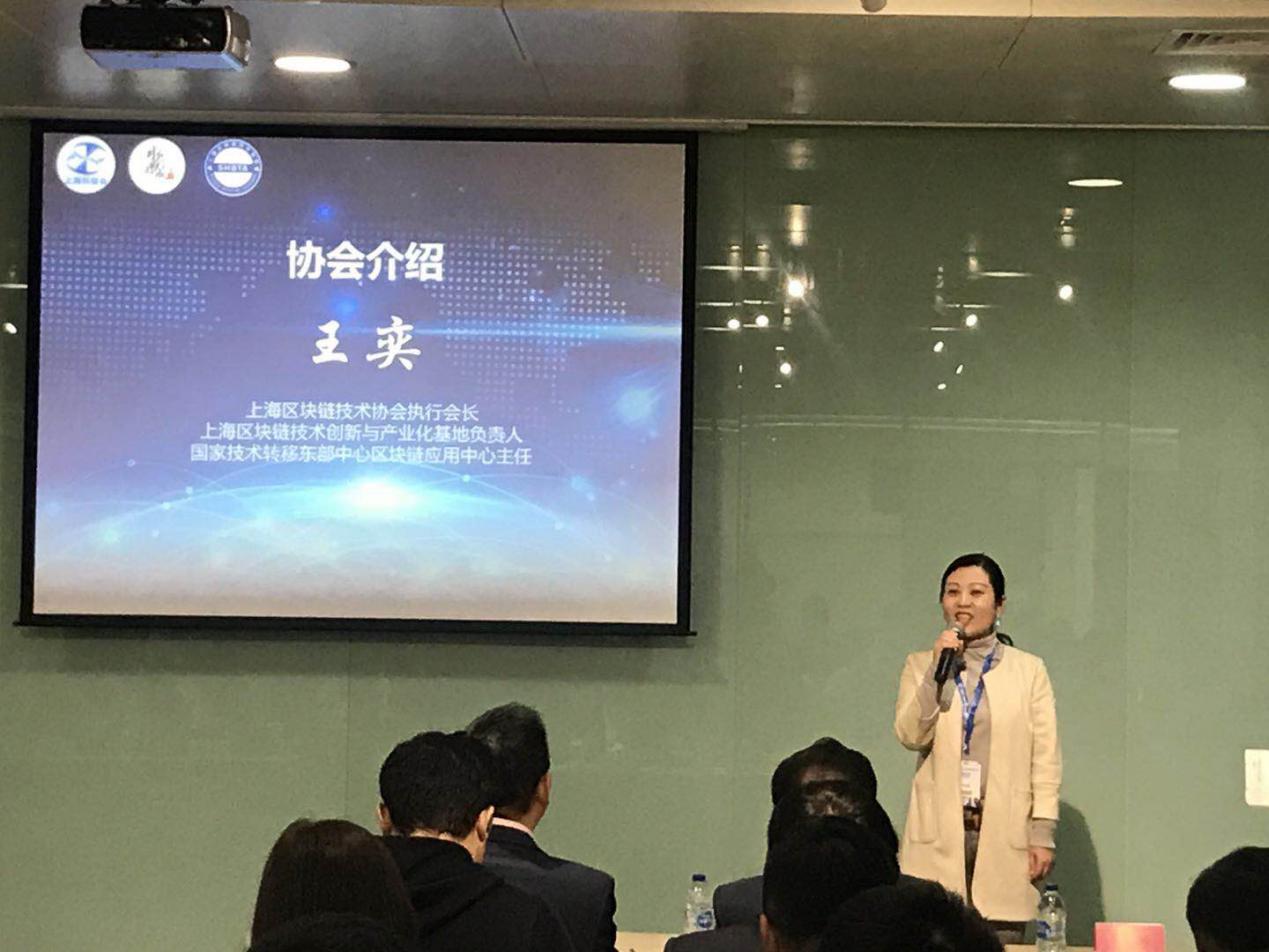 第七屆中國上交會上海市區塊鏈技術應用論壇召開