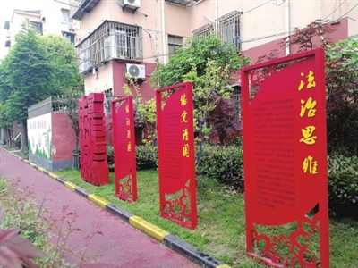 闵行首创居民区法治日