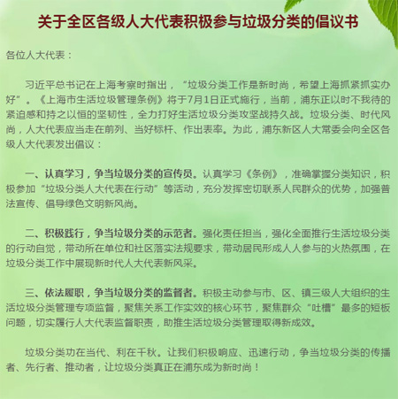 垃圾分類“新時尚”，人大代表在行動！