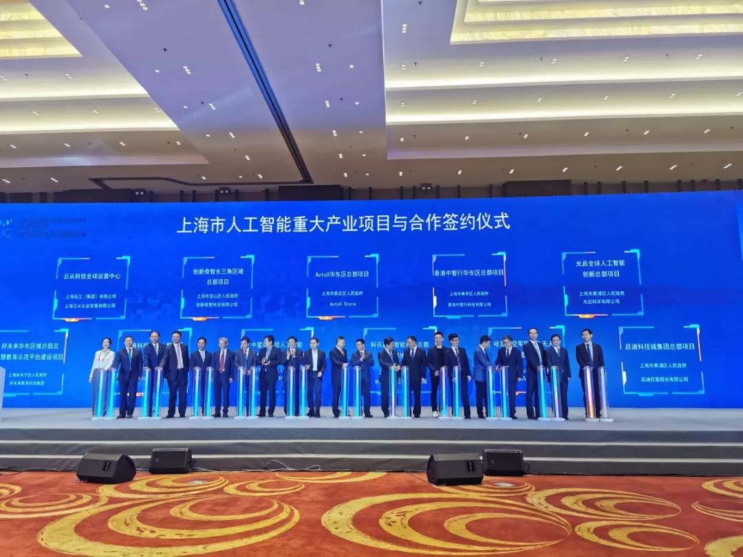 2019世界人工智能大會閉幕青浦區與啟迪控股進行簽約