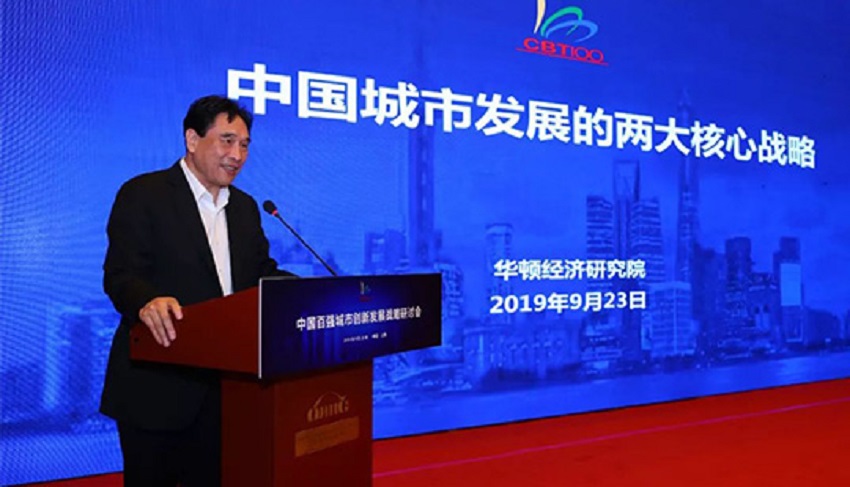 聚焦城市創新發展，2019中國百強城市創新發展戰略研討會在上海舉行！