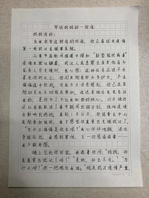 "我不想妈妈牵挂我!"上海小学生给援鄂妈妈的一封信