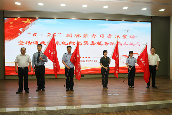 杨浦政法系统成立“微光禁毒服务队”