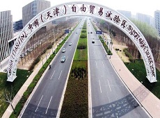 天津自由貿易試驗區
