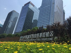 重慶自由貿易試驗區