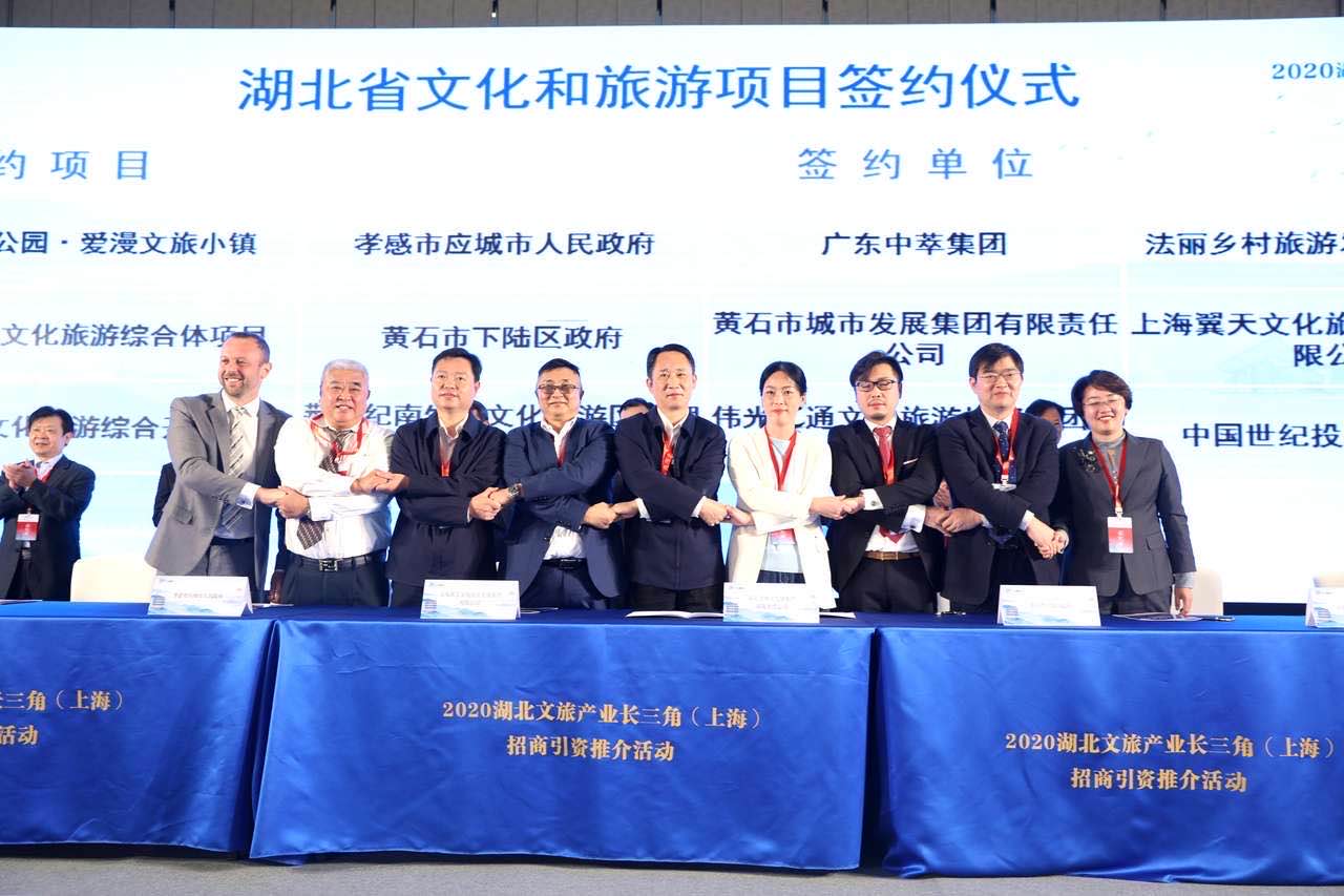 湖北文旅产业在沪推介22个实体项目成功签约