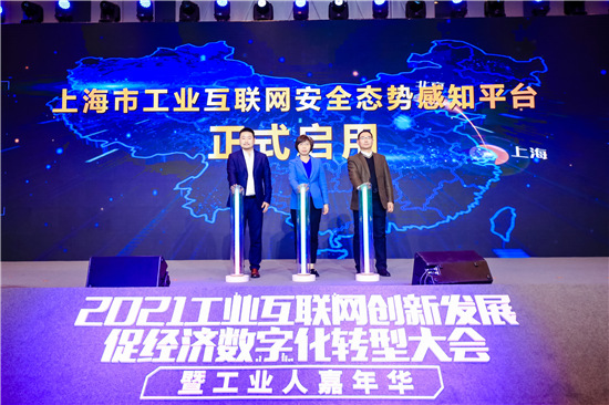 上海市工業互聯網態勢感知平台啟用