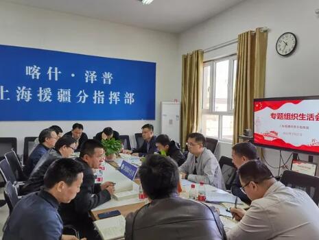 疆泽普分指临时党支部召开专题组织生活会