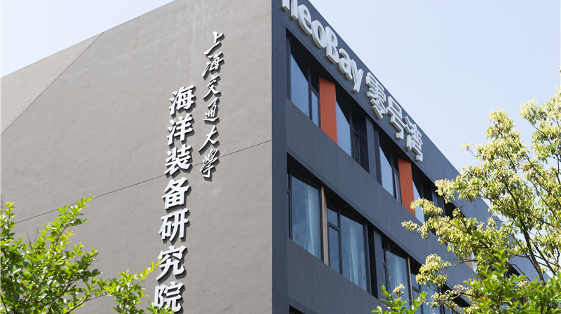 上海交通大学“大海洋科研创新平台及产业化基地”落户闵行开发区