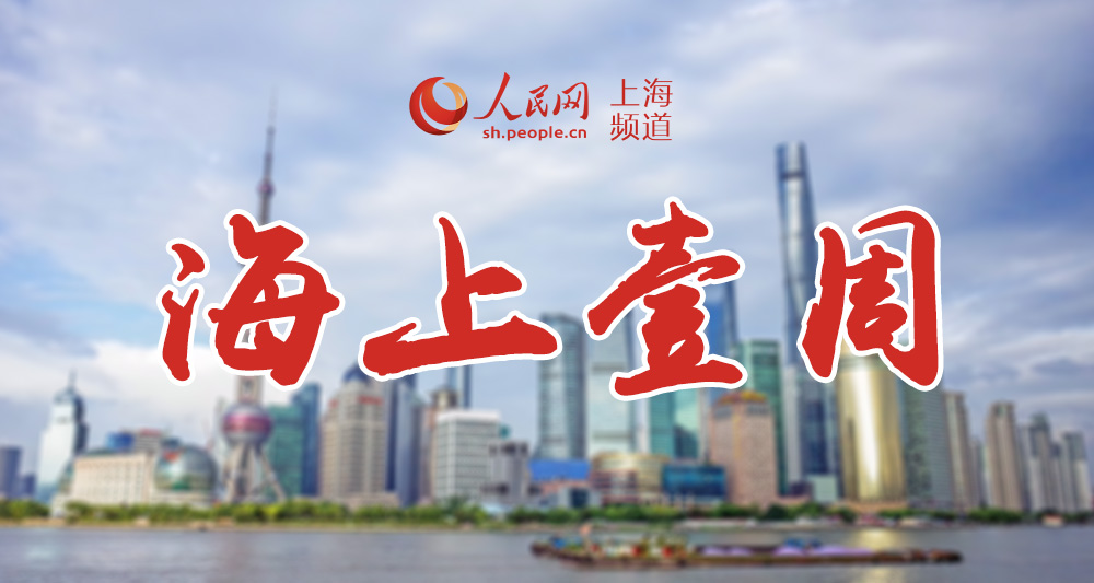 中联部专题活动为何选址上海上周，40多国驻华大使齐聚上海，在黄浦江畔倾听“中国共产党的故事……