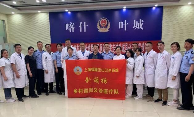 上海援疆宝山医疗队为叶城县公安干警开展义诊活动