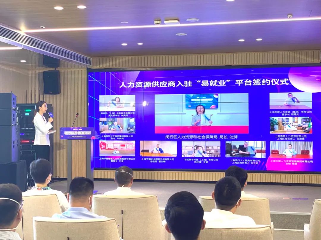 大数据精准匹配、一站式招聘服务闵行“易就业”平台正式上线