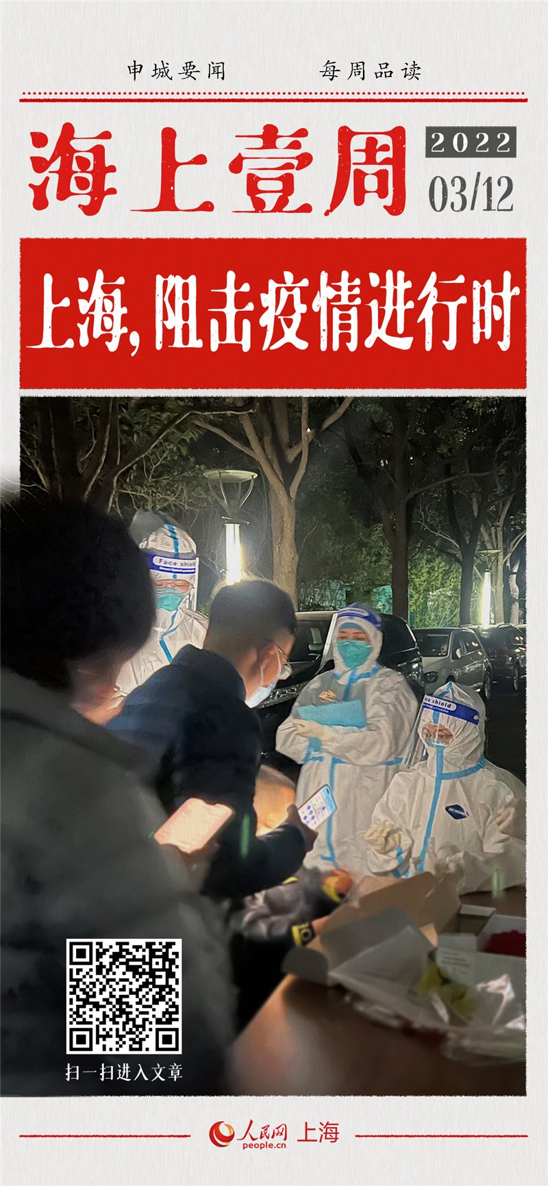 上海，阻击疫情进行时此刻，上海正在全力防控新冠肺炎疫情。根据相关公开信息，疫情最新情况简要汇总如下：1、截至3月11日24时，上海现有本土确诊病例39例，尚在医学观察中的本土无症状感染者632例。2、截至3月11日24时，上海市共有6地被划为中风险地区。3、上海市崇明区暂未发现本土确诊病例和无症状感染者。[详细]