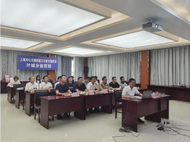 上海援疆葉城分指參加寶山區2022年對口支援工作調度會議