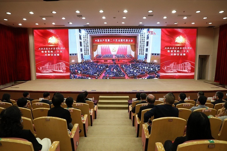 上海交通大学医学院师生收看党的二十大开幕会直播