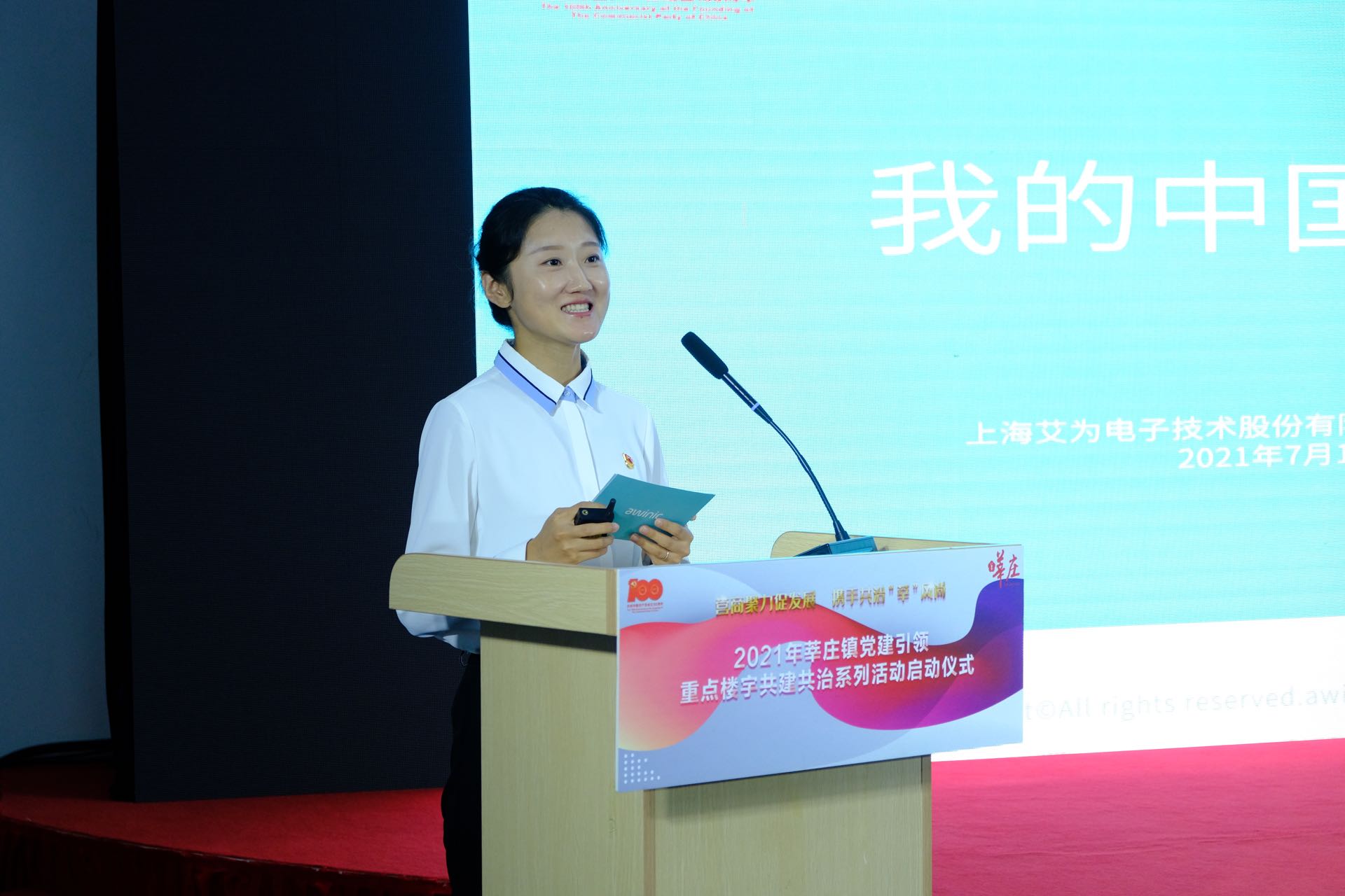 莘庄鎮集成電路產業黨建聯盟“芯向莘”微黨課：我的中國芯