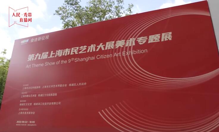 第十六期：第九屆上海市民藝術大展