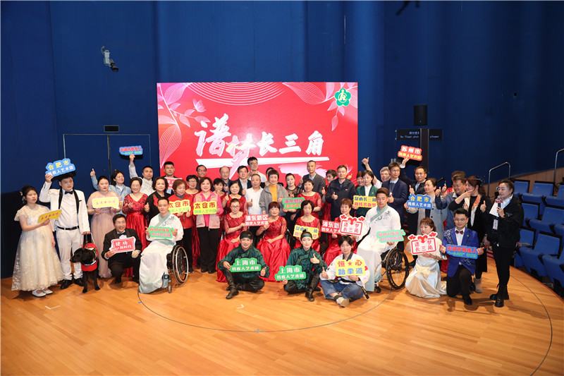 “谱梦长三角”残疾人文艺汇演（上海站）成功举办