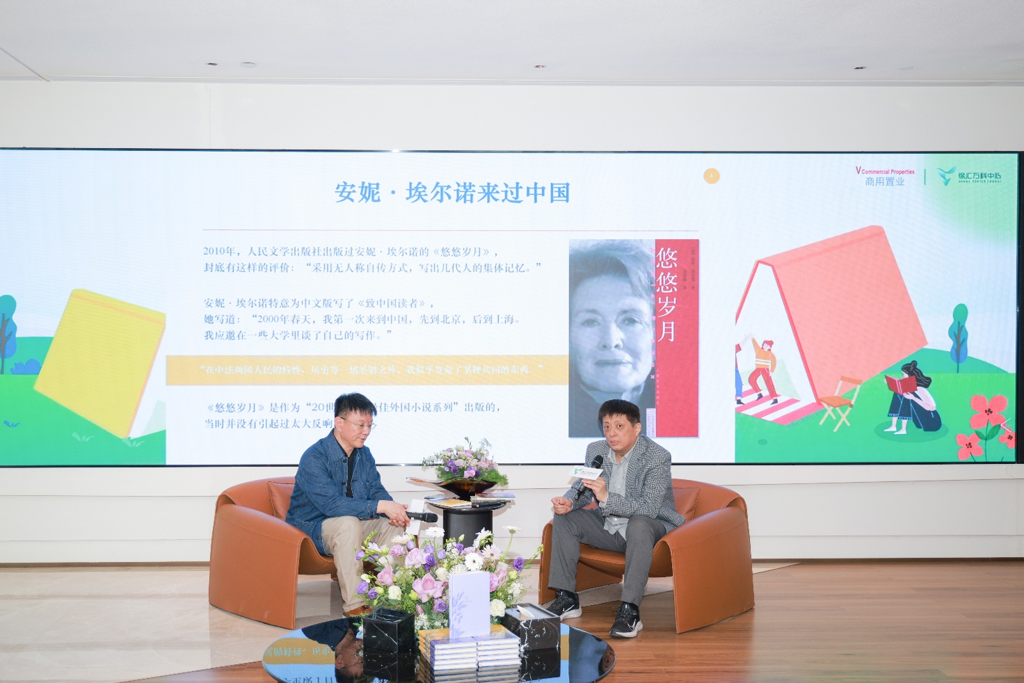首期读书会品读安妮·埃尔诺代表作《悠悠岁月》