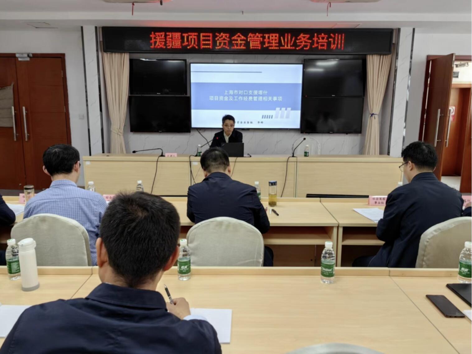 上海对口援疆前方指挥部举办项目资金管理、人事管理和党风廉政建设培训会