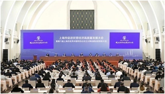 上海市促进民营经济高质量发展大会现场。陈正宝摄