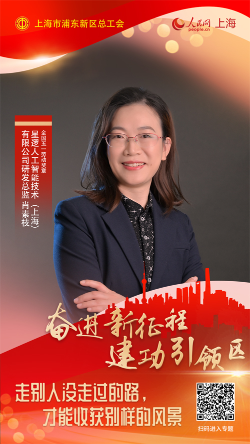 星逻智能研发总监肖素枝