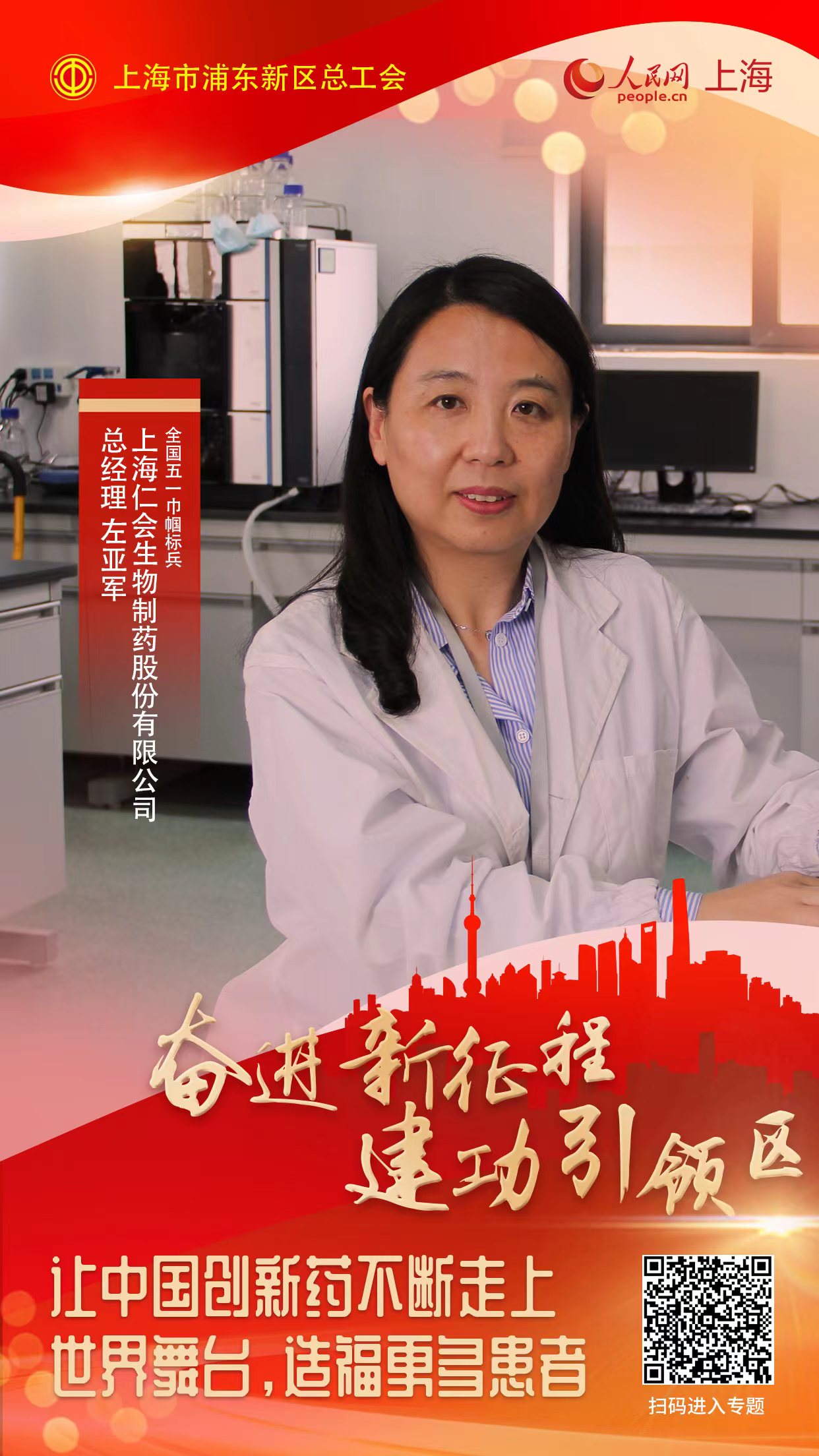 上海仁会生物总经理左亚军