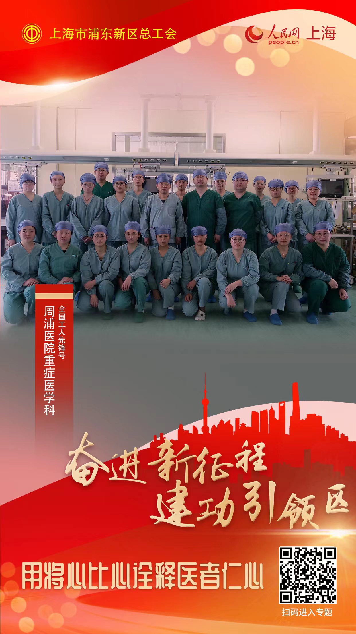 周浦医院重症医学科