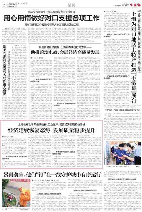 东方七日谈｜上海经济“半年报”释放高质量发展信号