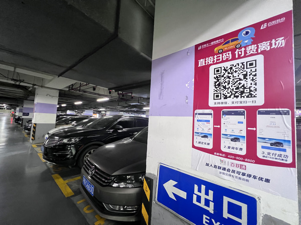 百聯集團率先在18家商場啟用“純淨版”停車碼 澎湃新聞實習生 杜雪 攝