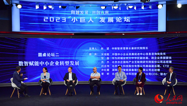 主題為“數智賦能中小企業轉型發展”圓桌論壇。人民網記者 於凱攝