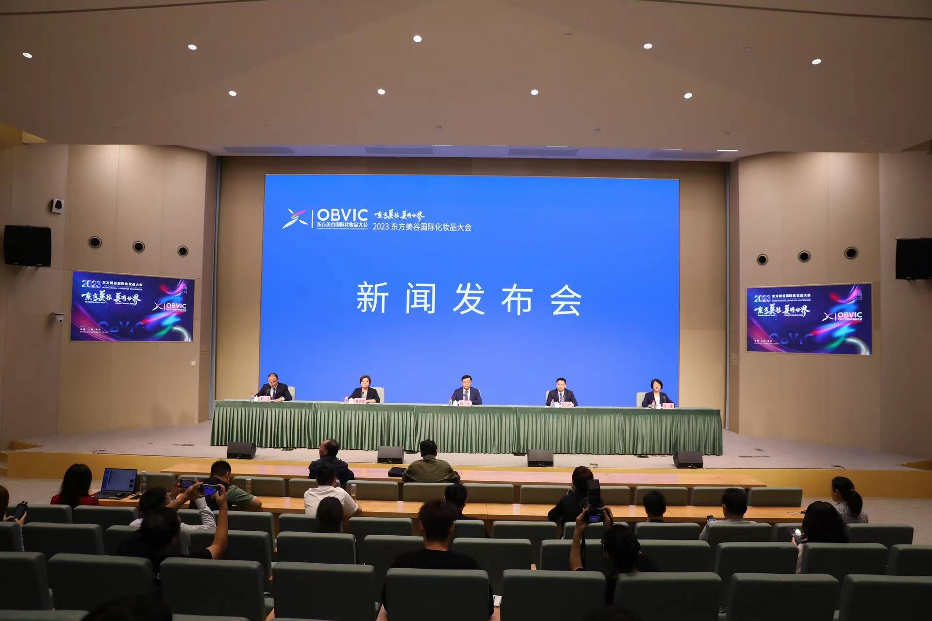 2023东方美谷国际化妆品大会将于11月举办