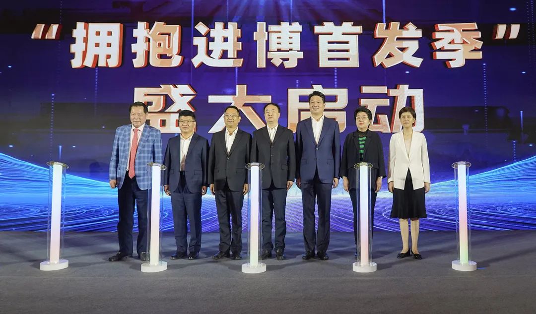 “擁抱進博首發季 ”啟動儀式舉行