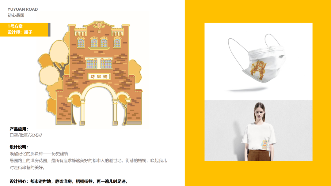 愚园”文创产品亮相你最心仪哪一款→凯发K8国际版抢先看！四款“初心(图3)