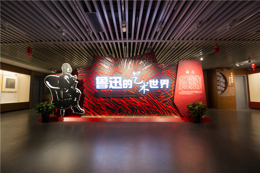 “魯迅的藝術世界”展在中共一大紀念館開幕