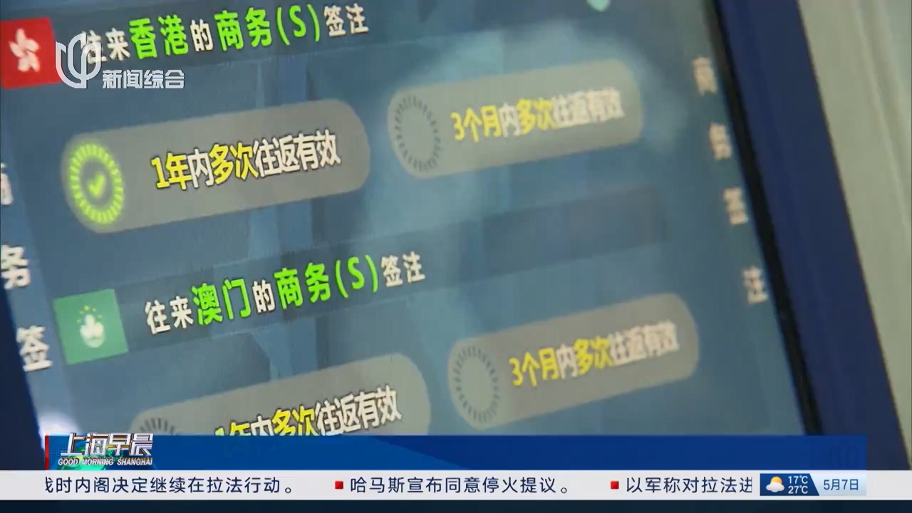 上海：部分出入境证件可“全程网办”