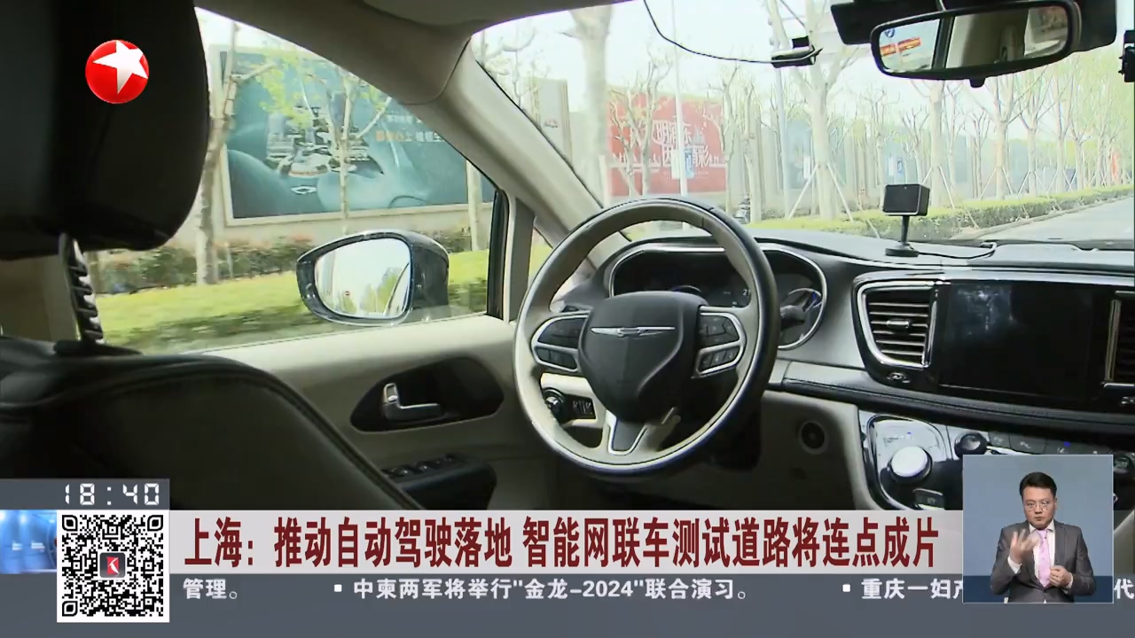 上海：推动自动驾驶落地
