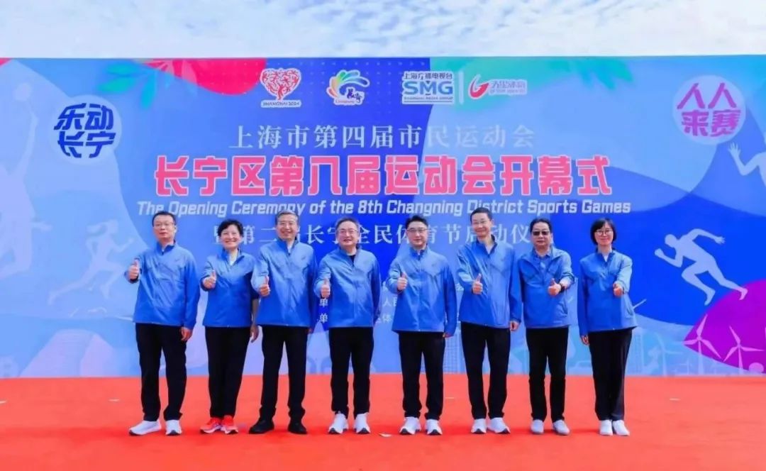 星空体育(中国)官方网站长宁区第八届运动会开幕！体育健身地图和儿童友好绿地地图等(图2)