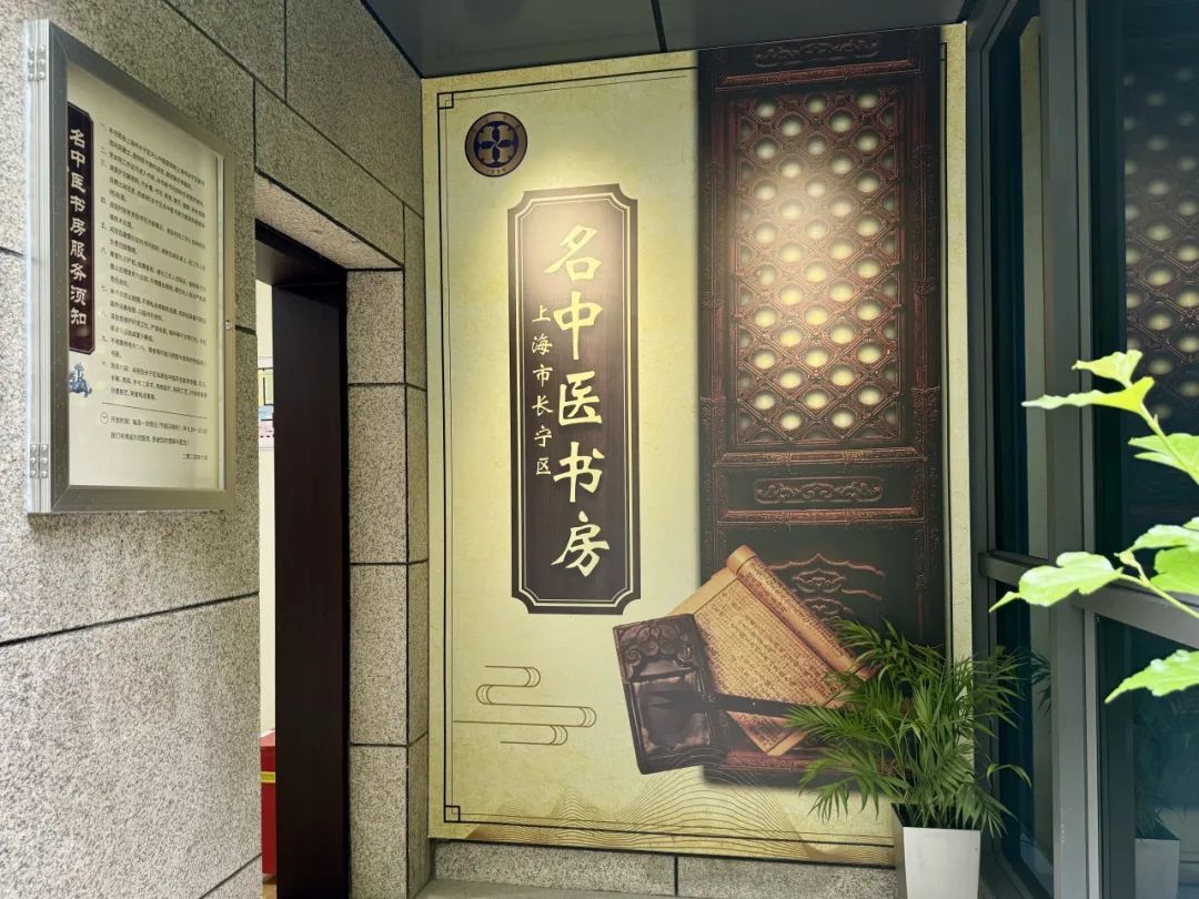 长宁区名中医书房正式开放