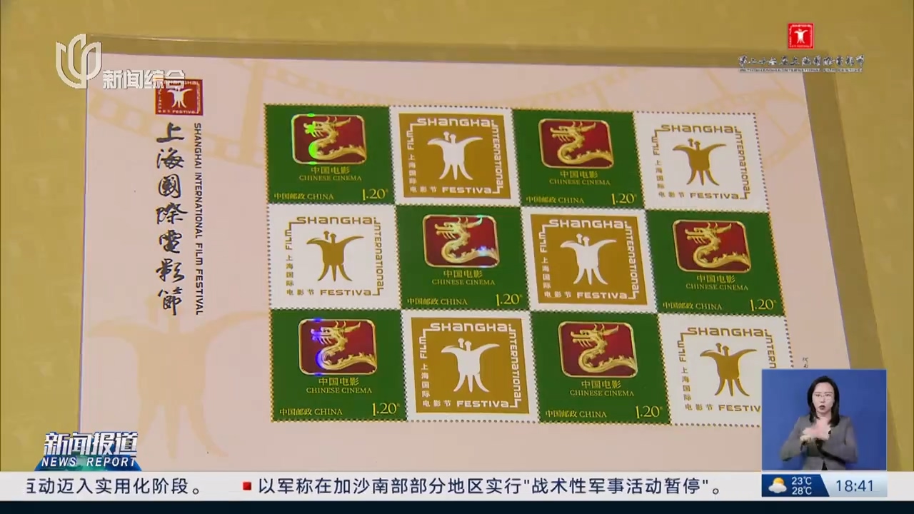 中国电影“龙标”邮票首发