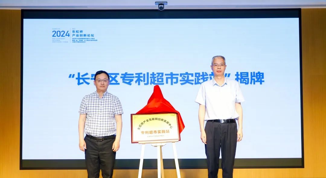 东虹桥产业互联网创新发展中心成立