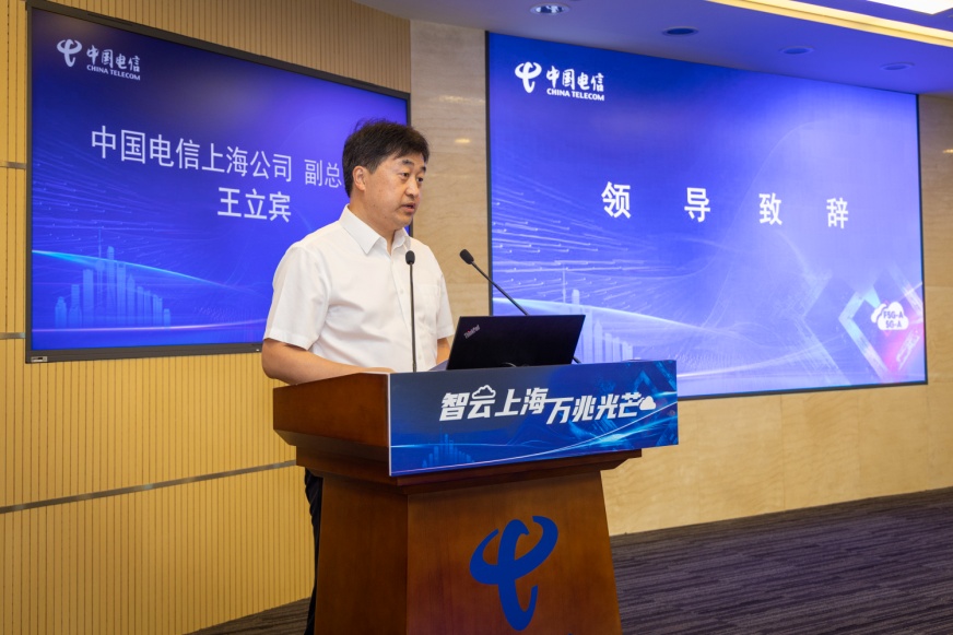 上海电信副总经理王立宾发表致辞