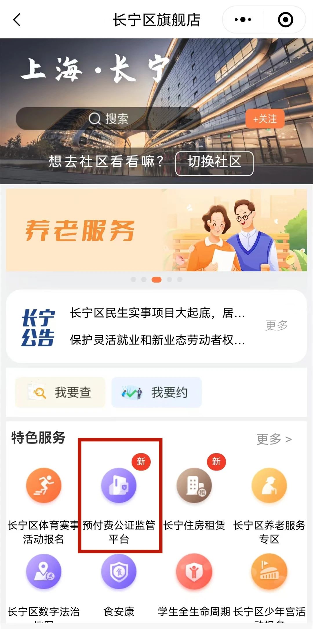 长宁出招了，还是全市首创→
