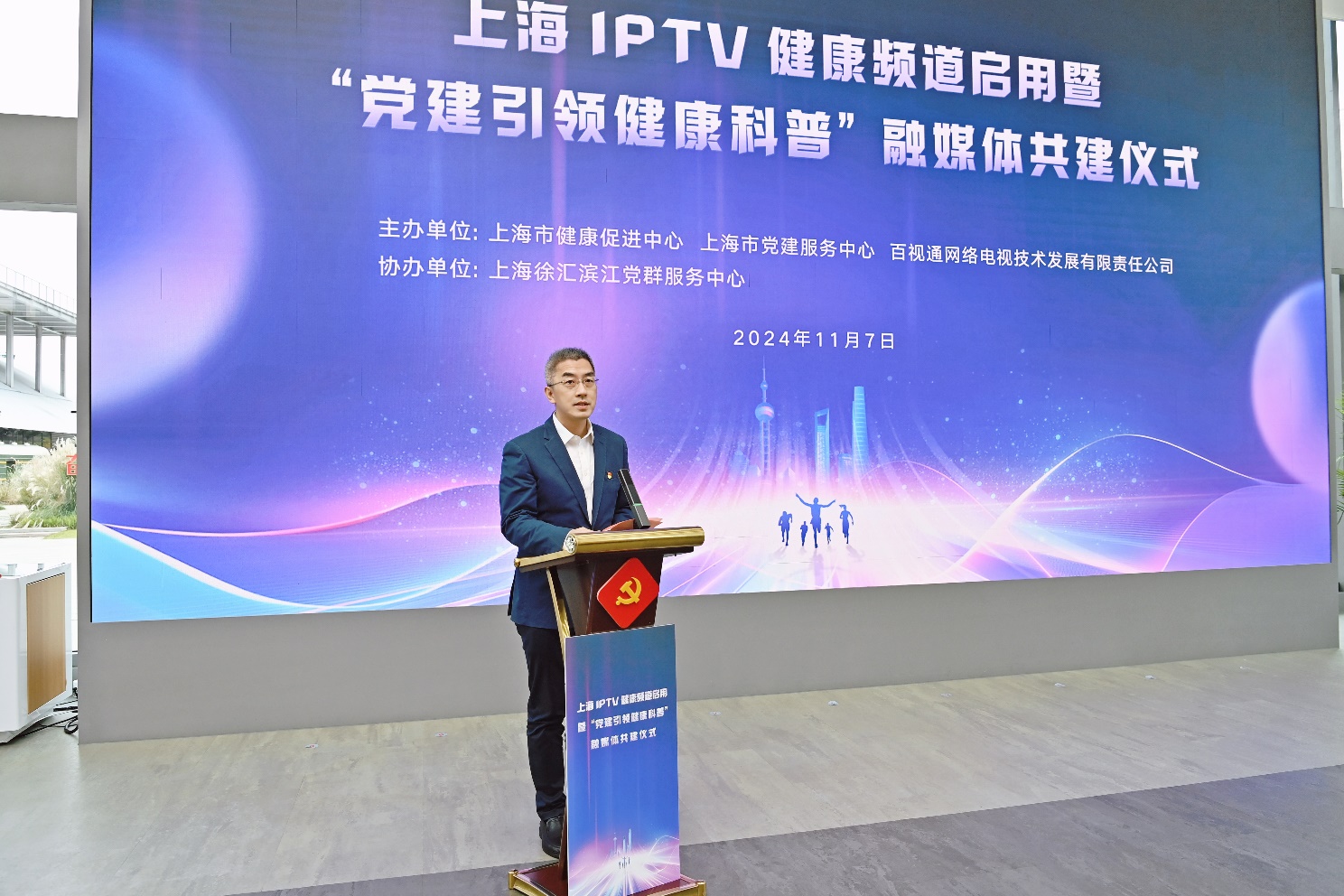 上海市爱卫办主任、市卫生健康委副主任陆韬宏致辞