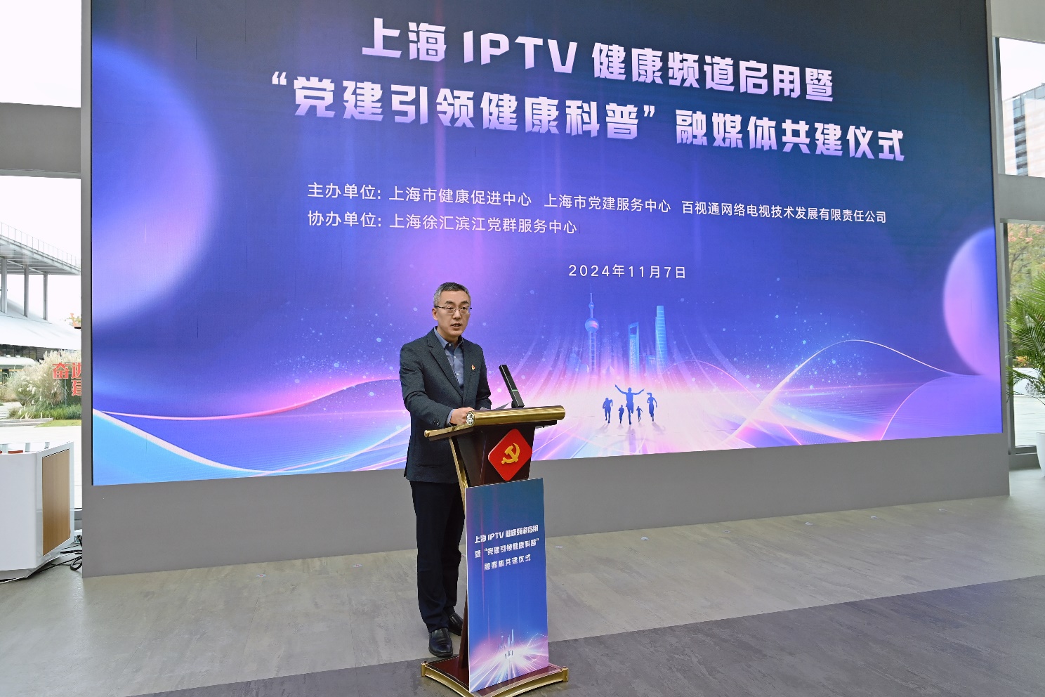 东方明珠新媒体党委委员、高级副总裁、百视通党委负责人、执行董事卢宝丰致辞